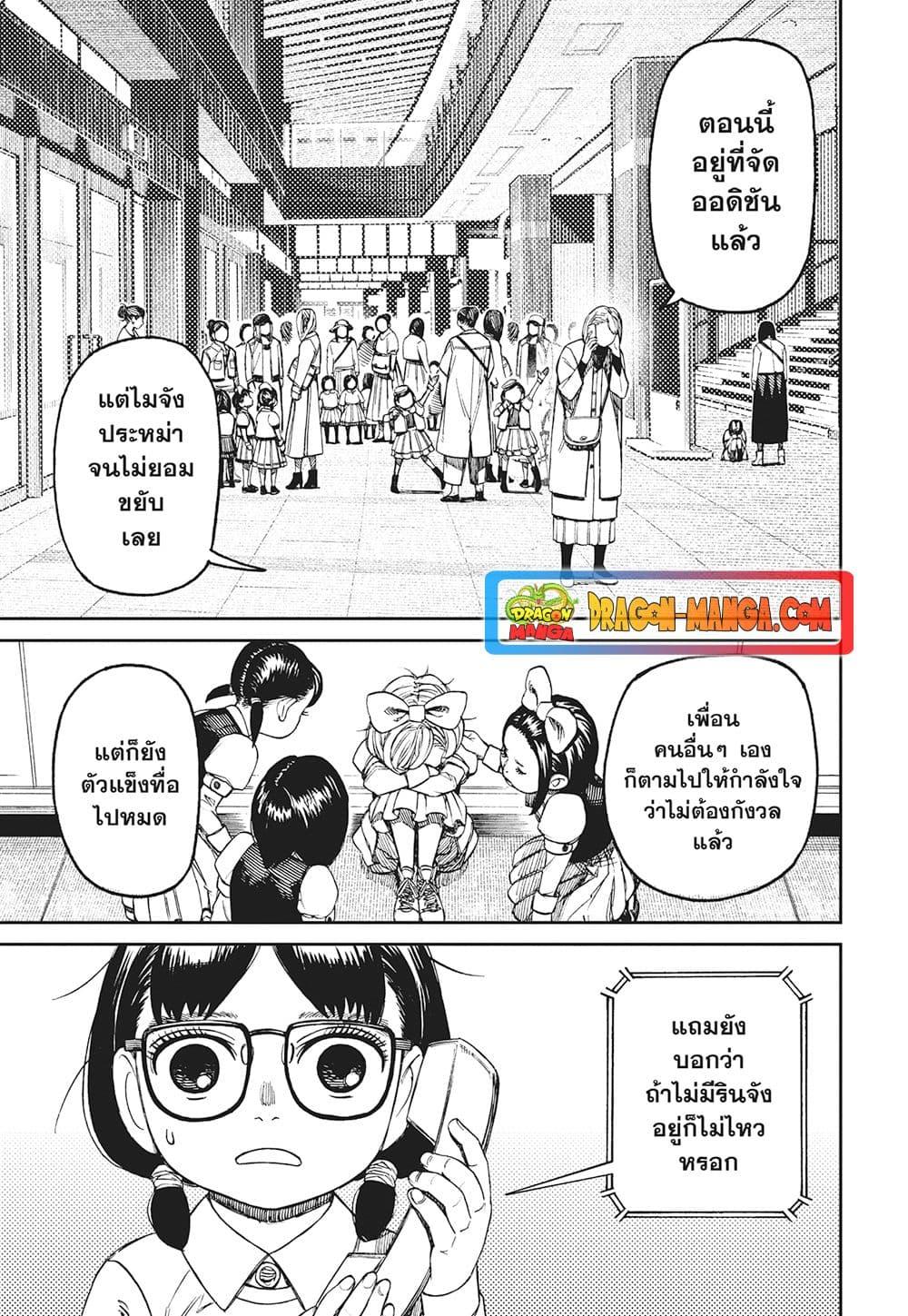 Dandadan ตอนที่ 125 (3)