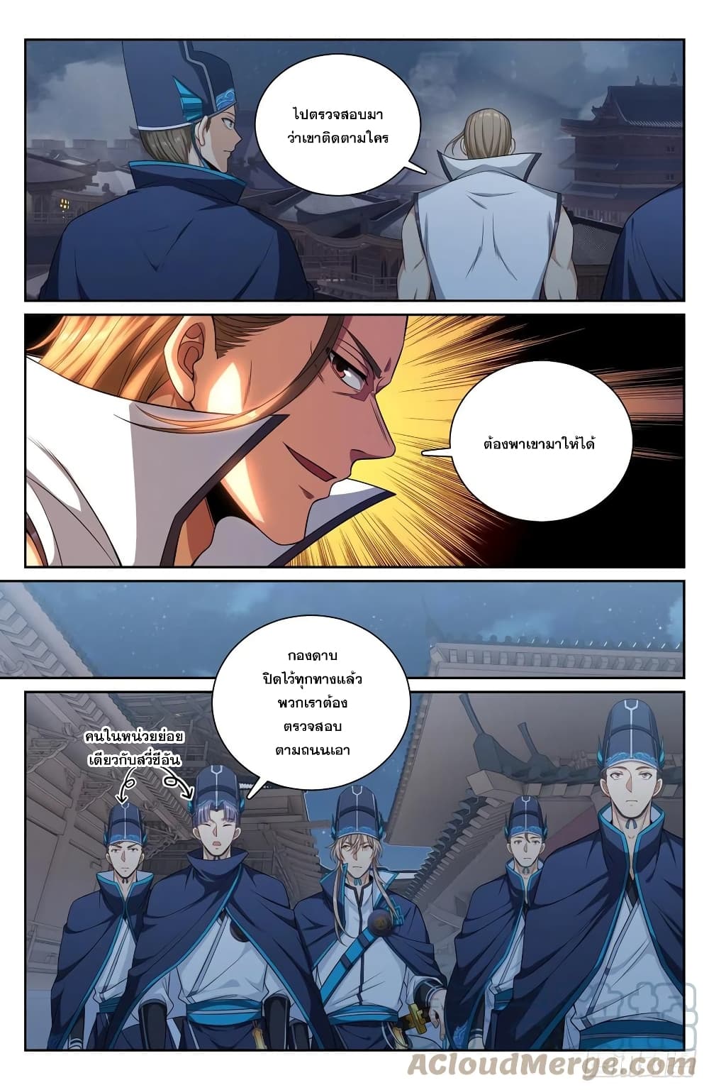 Nightwatcher ตอนที่ 110 (11)