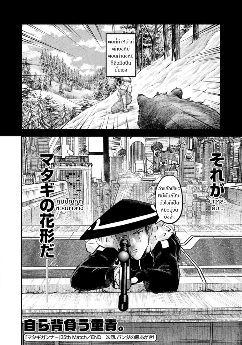 Matagi Gunner ตอนที่ 35 (20)