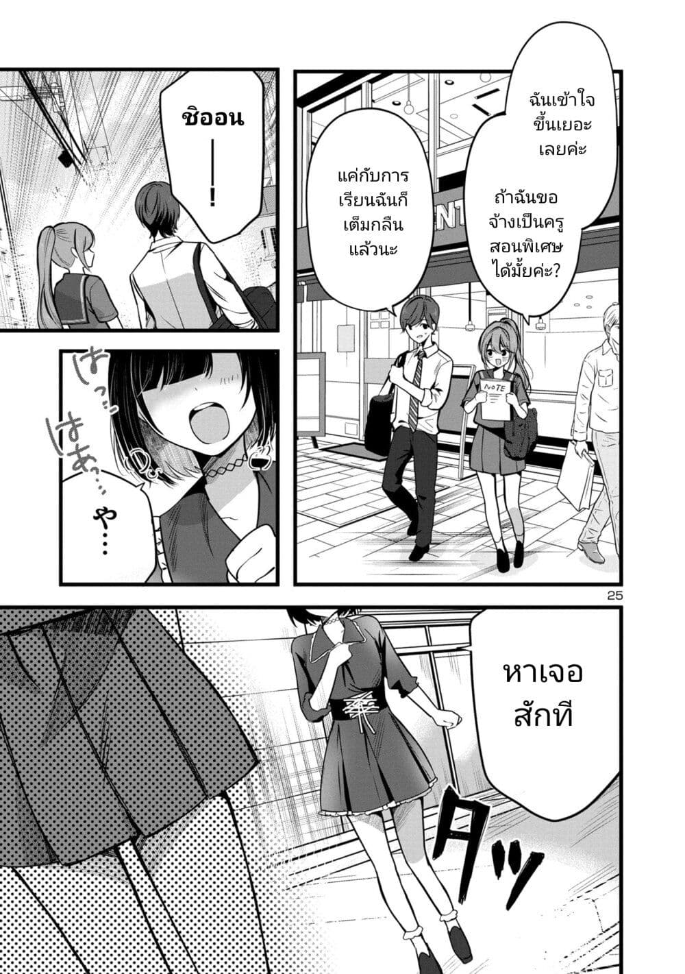 Kimi ni Koisuru Sanshimai ตอนที่ 1 (25)