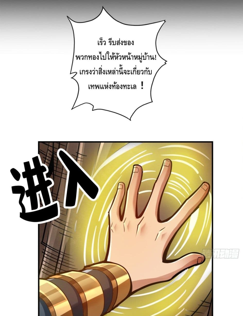King of God ตอนที่ 81 (40)