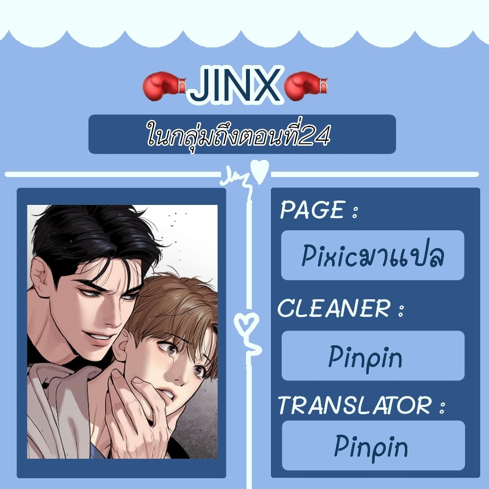 Jinx 18 (77)
