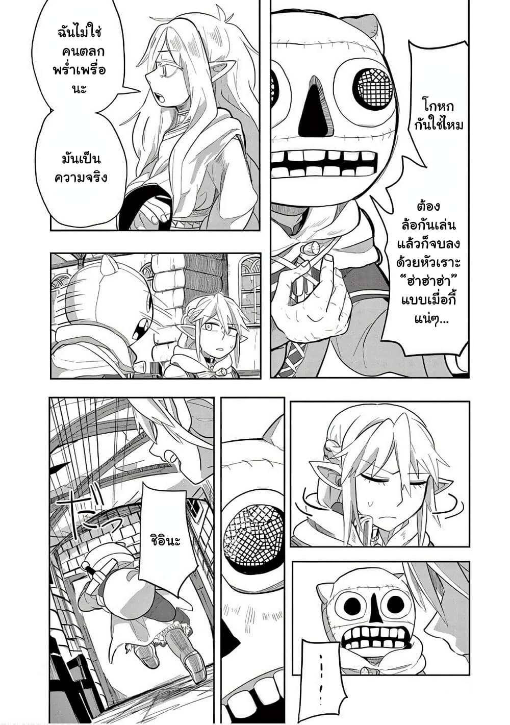 Isekai Arigatou ตอนที่ 14 (17)