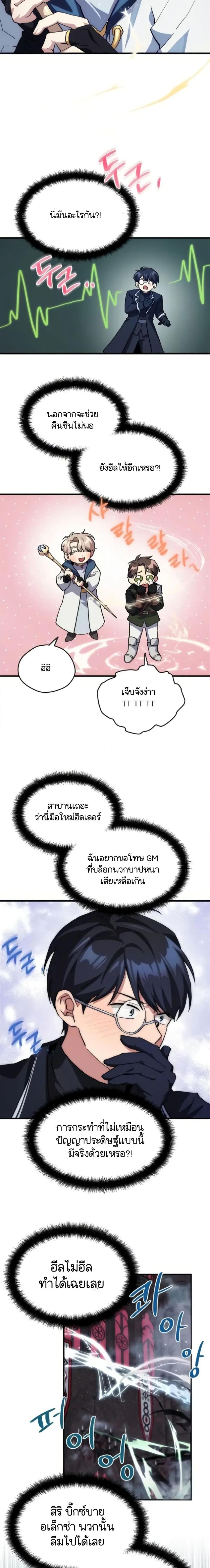 Raising a Newbie to Grind Them ตอนที่ 3 (13)