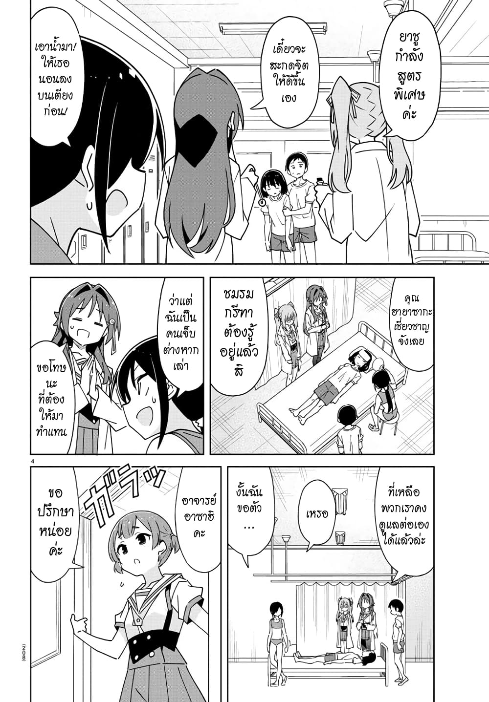 Atsumare! Fushigi Kenkyubu ตอนที่ 329 (4)