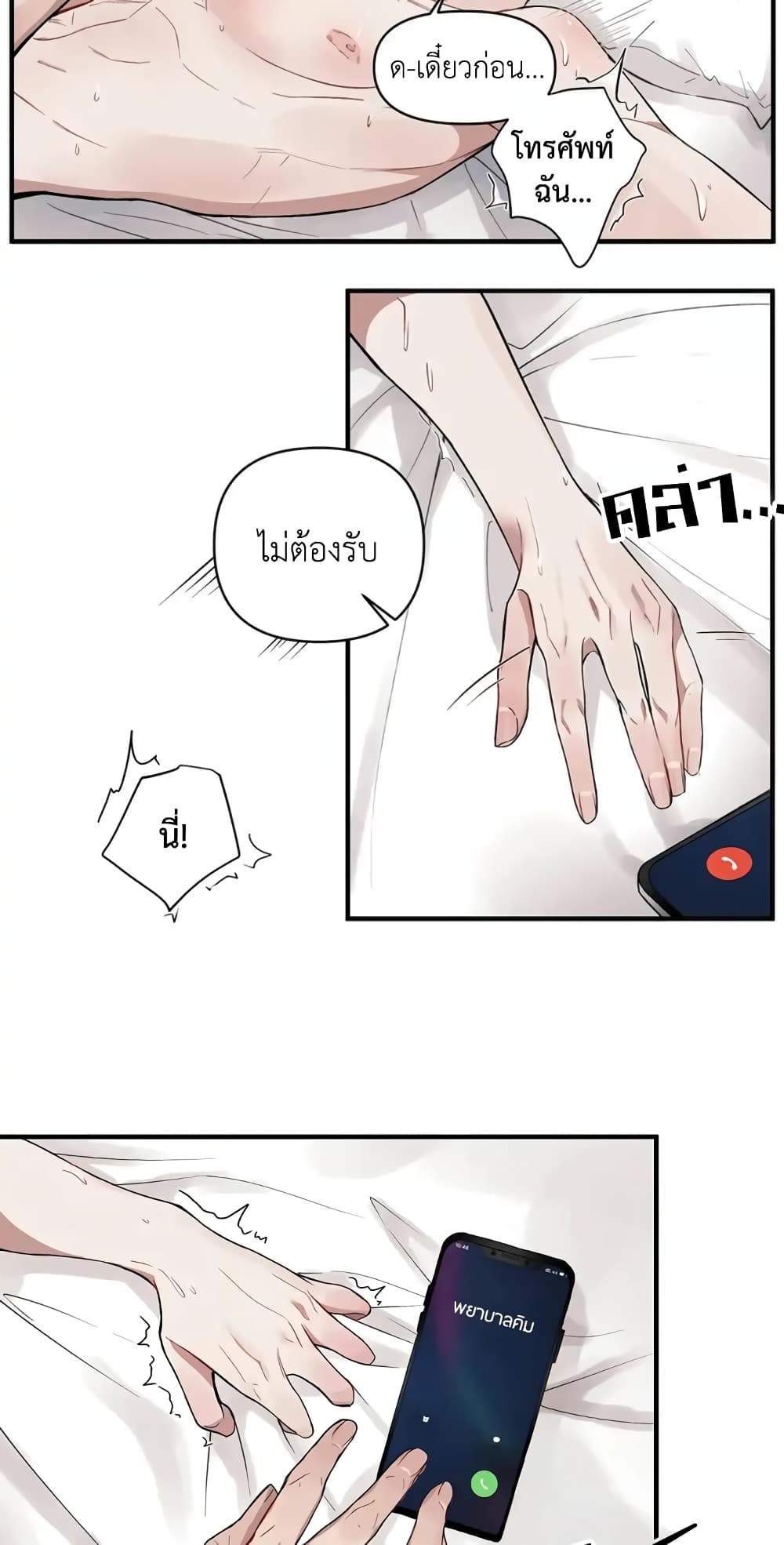 Skid Mark ตอนที่ 1 (4)
