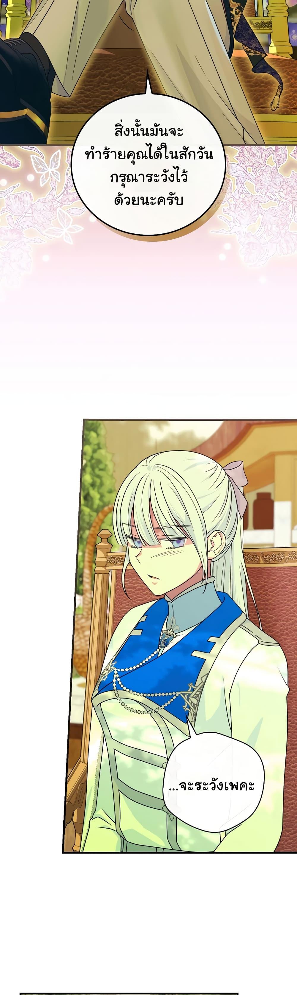 Knight of the Frozen Flower ตอนที่ 53 (18)