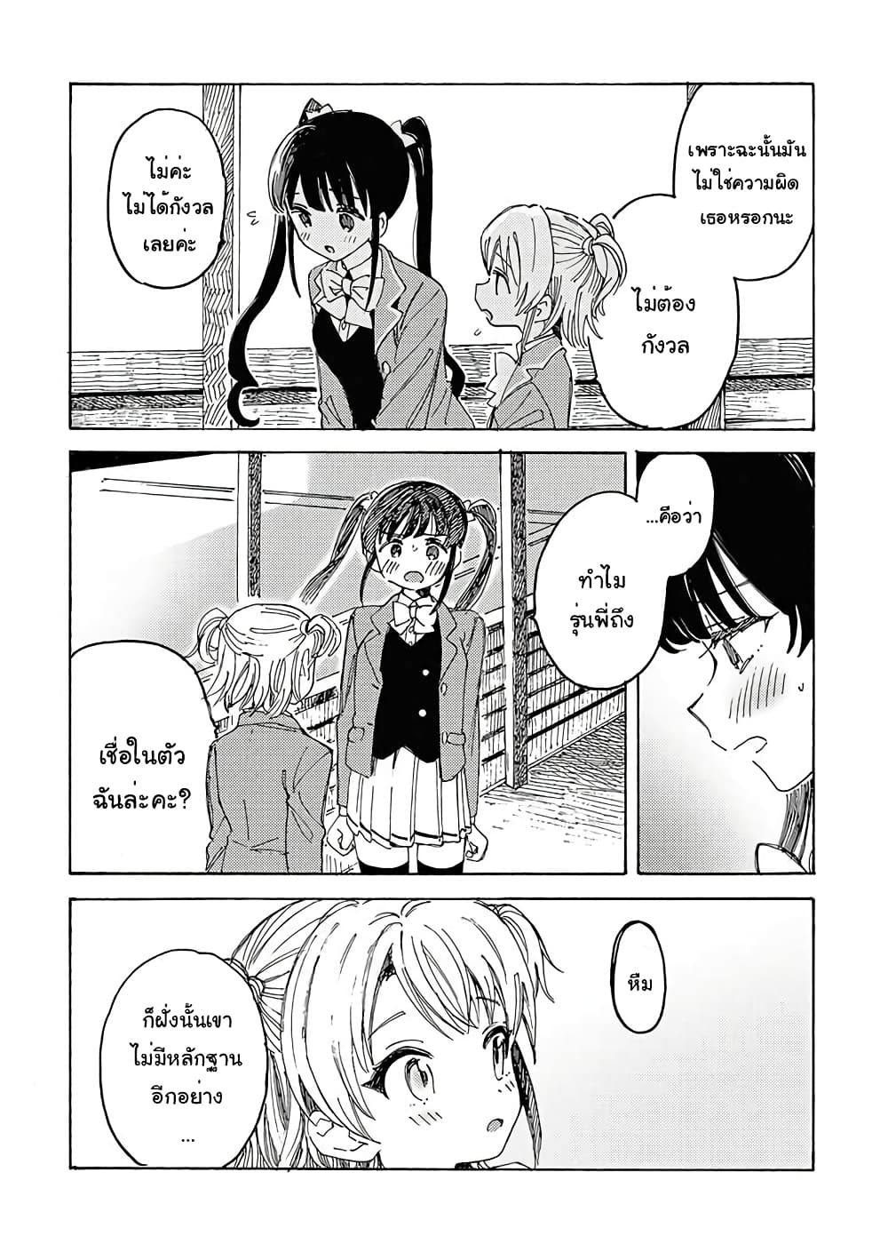 Yandere Meruko chan Likes Her Senpai ตอนที่ 2 (13)