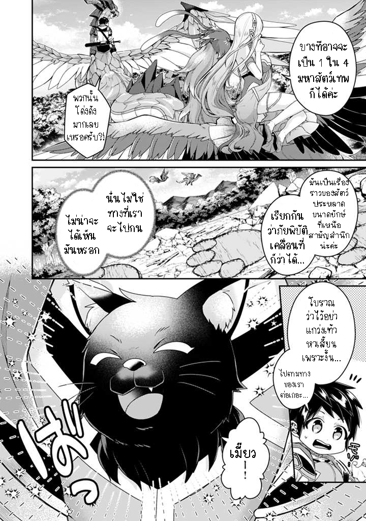The Strongest Beastmaster in the World (5)