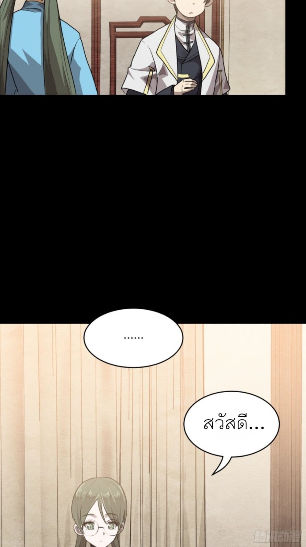 Legend of Star General ตอนที่ 97 (26)