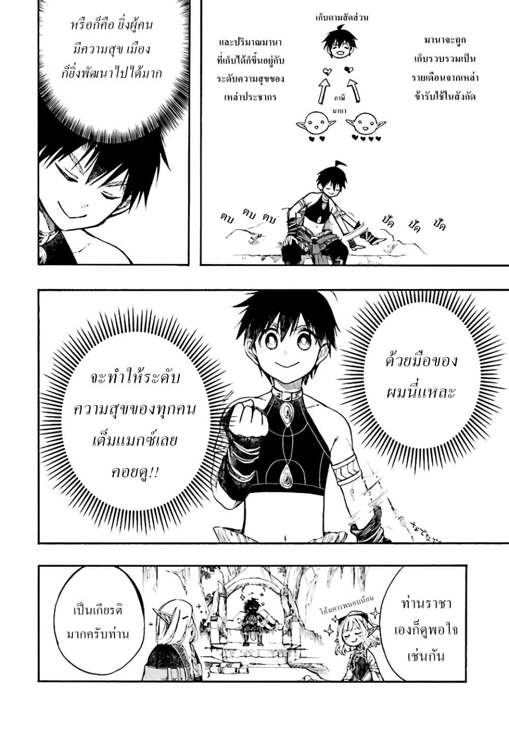 Isekai Mokushiroku Mynoghra ตอนที่ 5 (8)