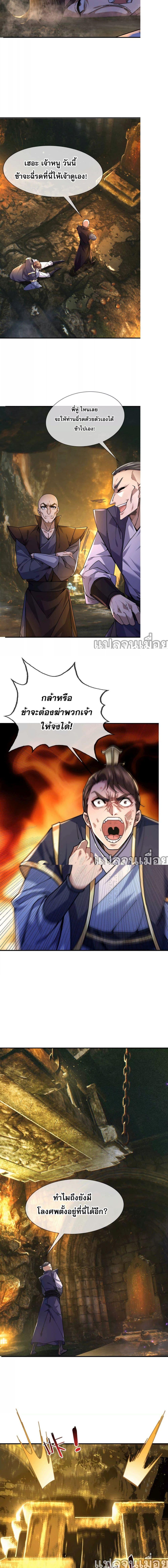หลับข้ามยุคสมัย กำเนิดฝ่าพิภพสวรรค์ ตอนที่ 1 (3)
