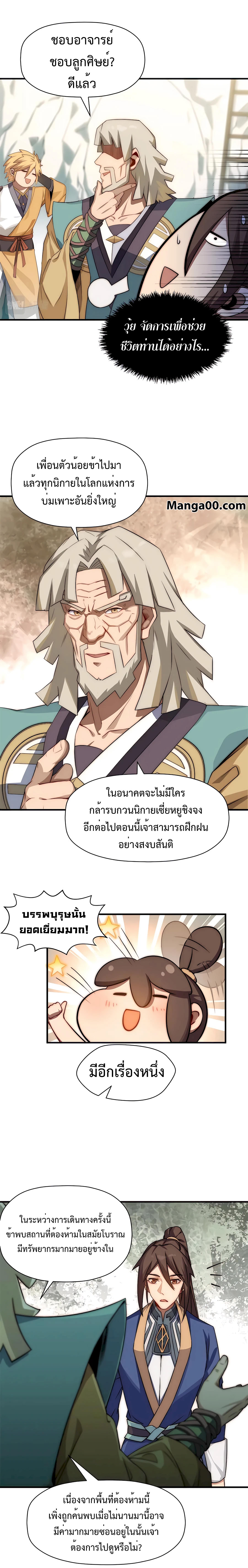 Top Tier Providence, Secretly Cultivate for a Thousand Years 56 (4)