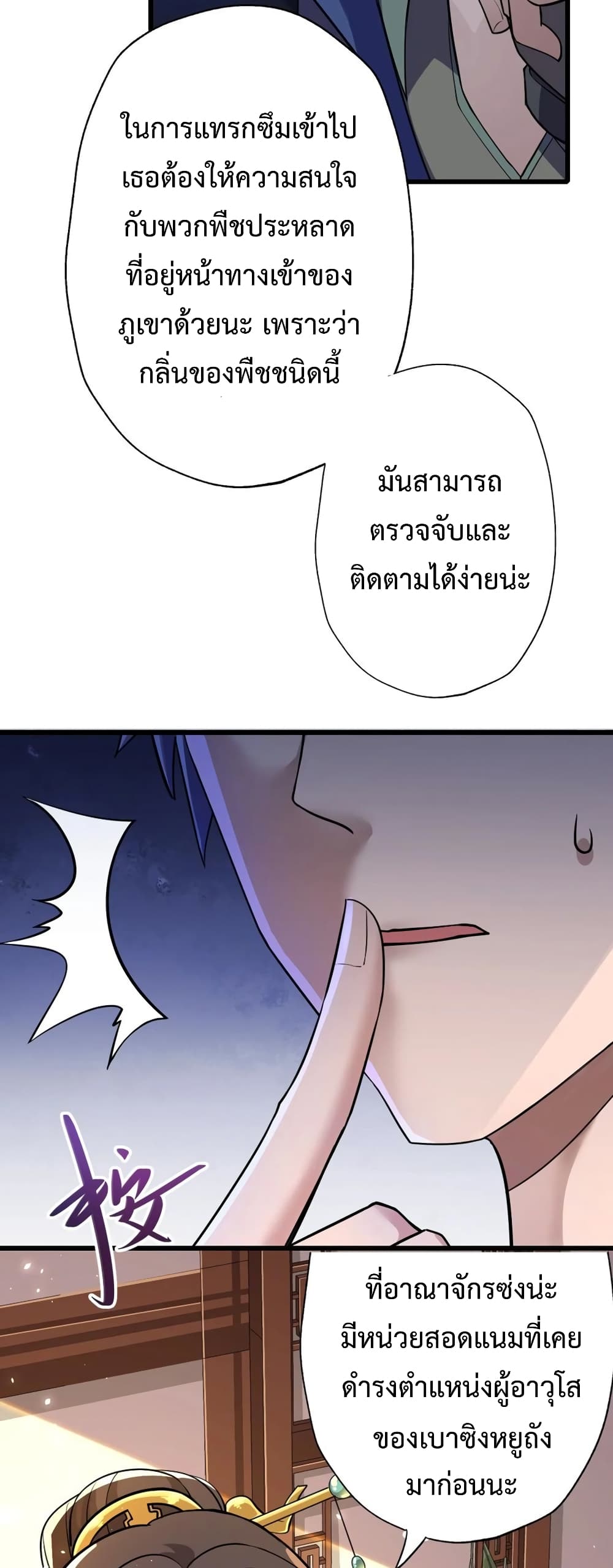 Super Warrior in Another World ทหารเซียนไปหาเมียที่ต่างโลก ตอนที่ 198 (8)