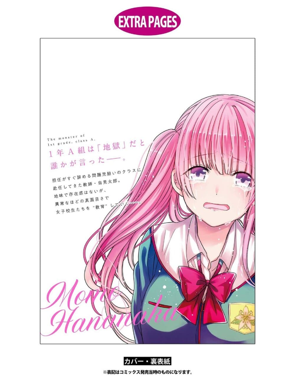 1 nen A gumi no Monster ตอนที่ 5.5 (5)