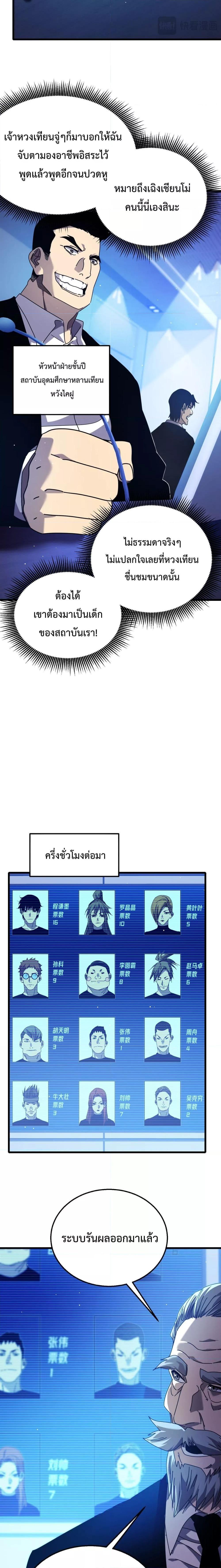 My Passive Skills Are Invincible ตอนที่ 27 (16)