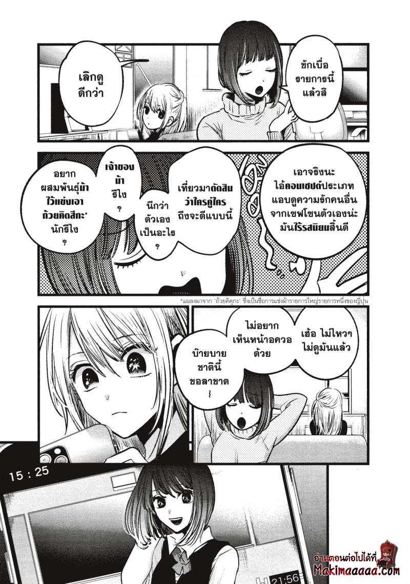 Oshi no Ko เกิดใหม่เป็นลูกโอชิ ตอนที่ 29 13