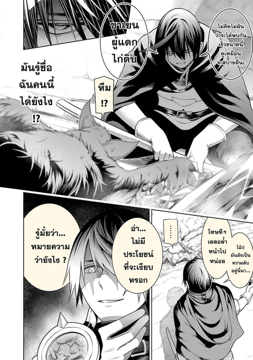 Tsuihousareru Tabi ni Skill wo Te ni Ireta Ore ga, 100 ตอนที่ 10.1 (12)