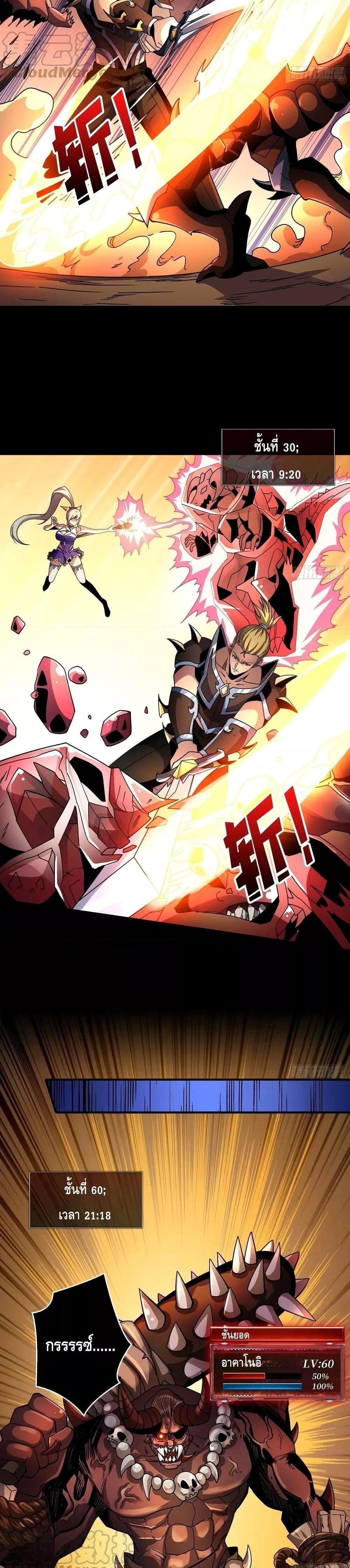 King Account at the Start ตอนที่ 208 (12)