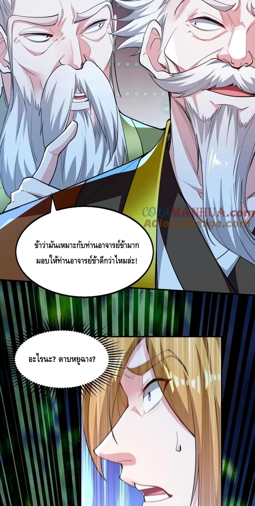 Million Skill Points ตอนที่ 119 (11)
