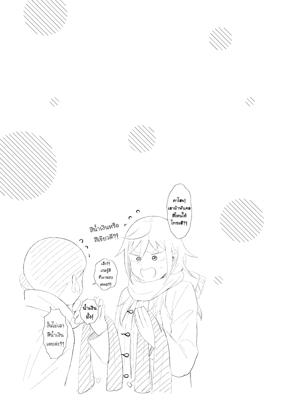 Tonari no Furi san ga Tonikaku Kowai ตอนที่ 32 (15)