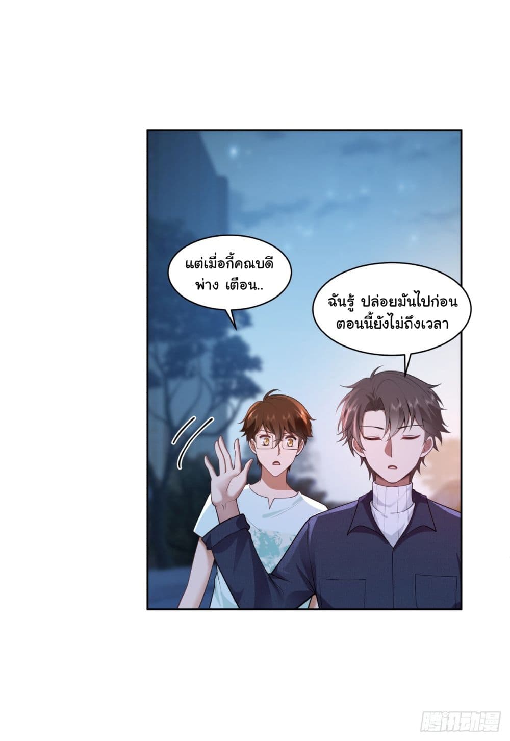 I Really Don’t Want to be Reborn ตอนที่ 155 (20)