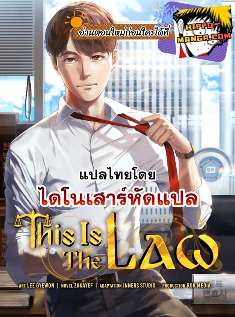 This Is the Law 46 01