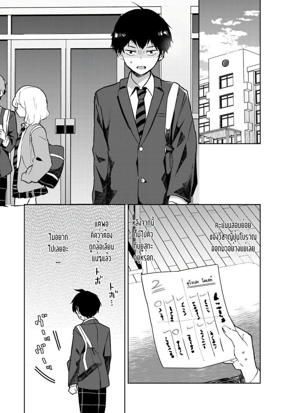 Ore no Class ni Wakagaetta Motoyome ga Iru 4.2 15