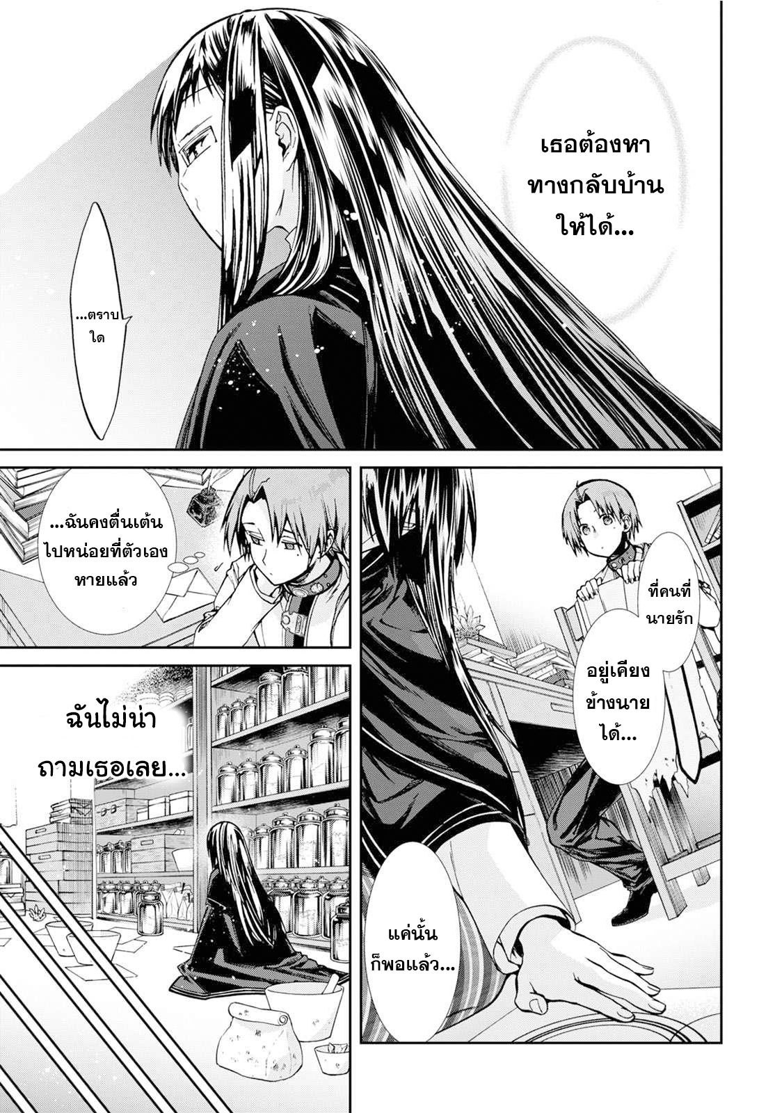 Mushoku Tensei ตอนที่ 77 (8)