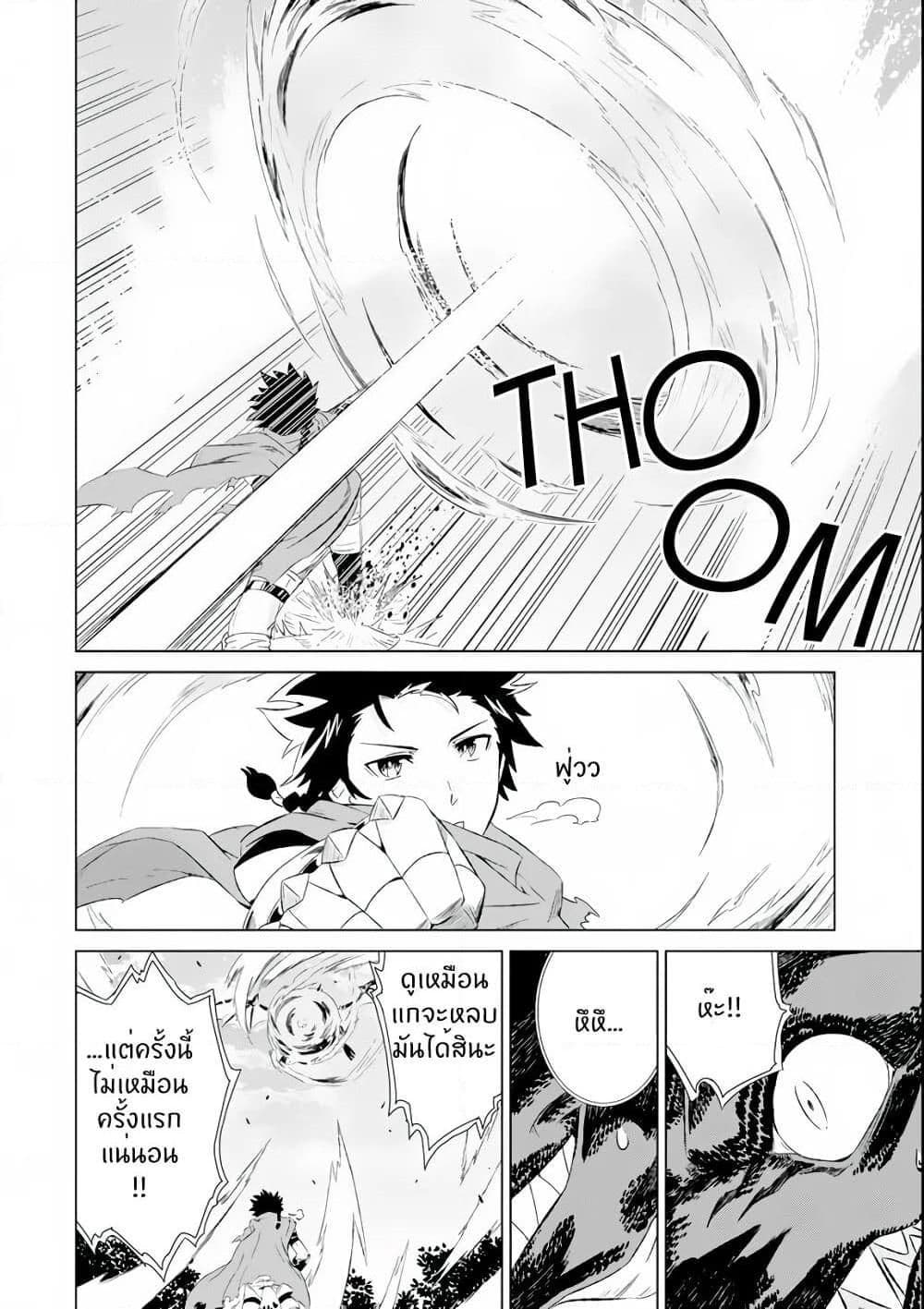 Isekai de Tadahitori no ตอนที่ 5.2 (3)