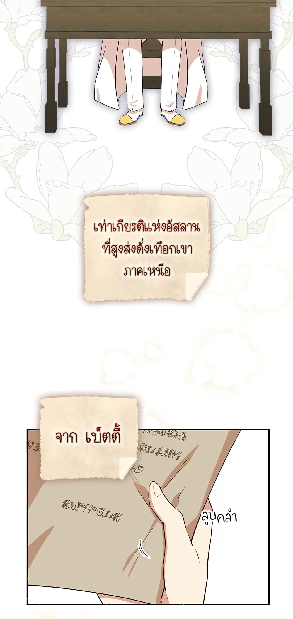 Baby Squirrel Is Good at Everything ตอนที่ 9 (69)
