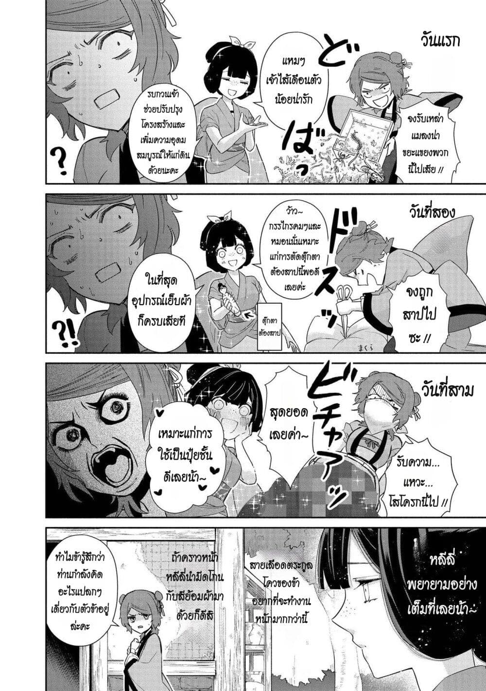 Futsutsuka na Akujo dewa Gozaimasu ga – Suuguu Chouso Torikae Den ตอนที่ 5 (8)