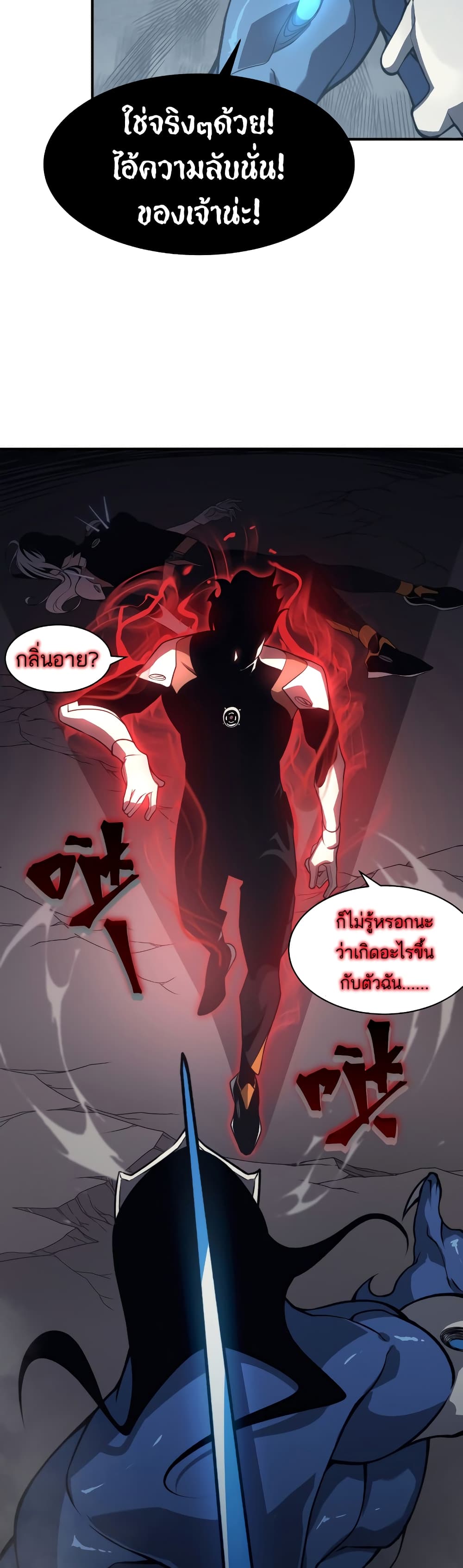 Demonic Evolution ตอนที่ 16 (12)