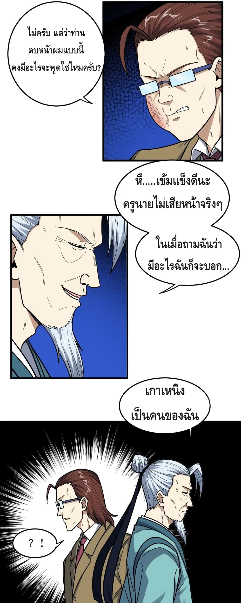 High Energy Strikes ตอนที่ 179 (21)