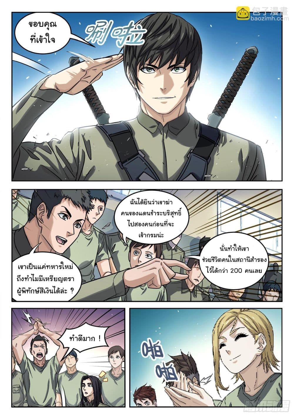 Beyond The Sky ตอนที่ 92 (14)