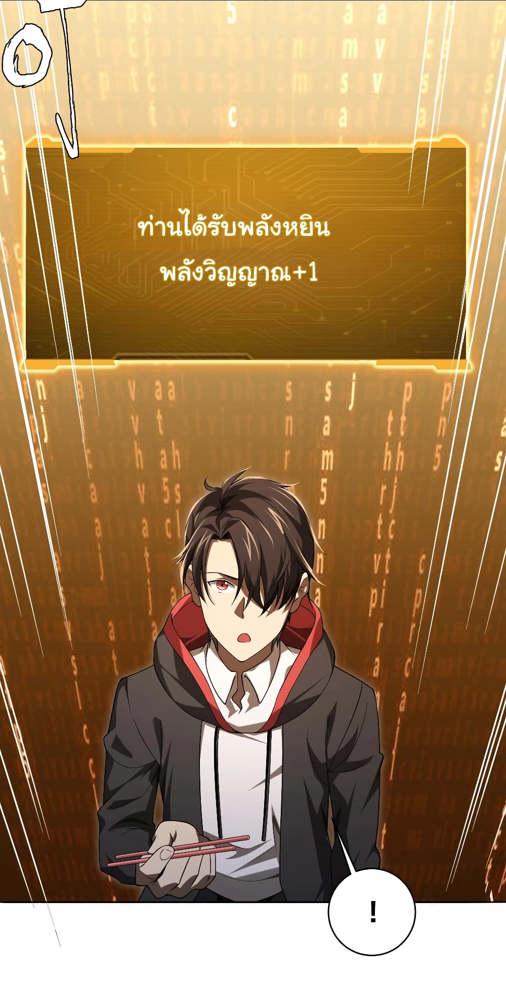 Start with Trillions of Coins ตอนที่ 8 (4)