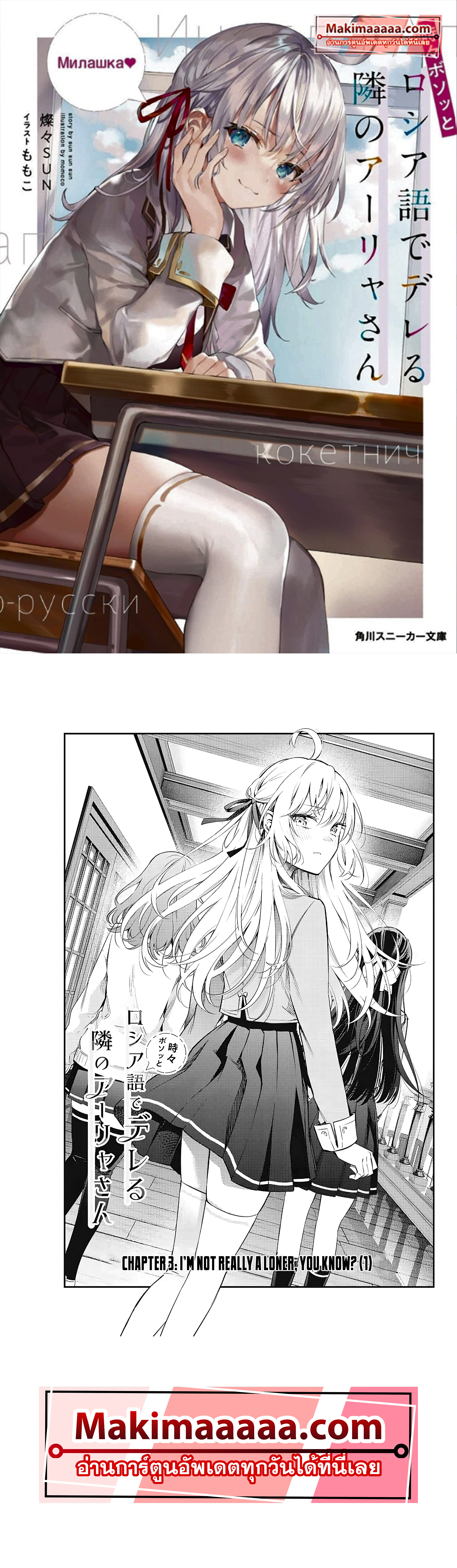 Tokidoki Bosotto Roshiago de Dereru Tonari no Alya san 3 01
