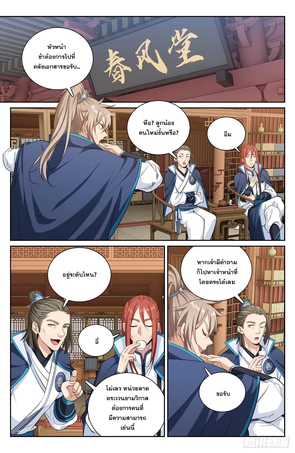 Nightwatcher ตอนที่ 94 (8)