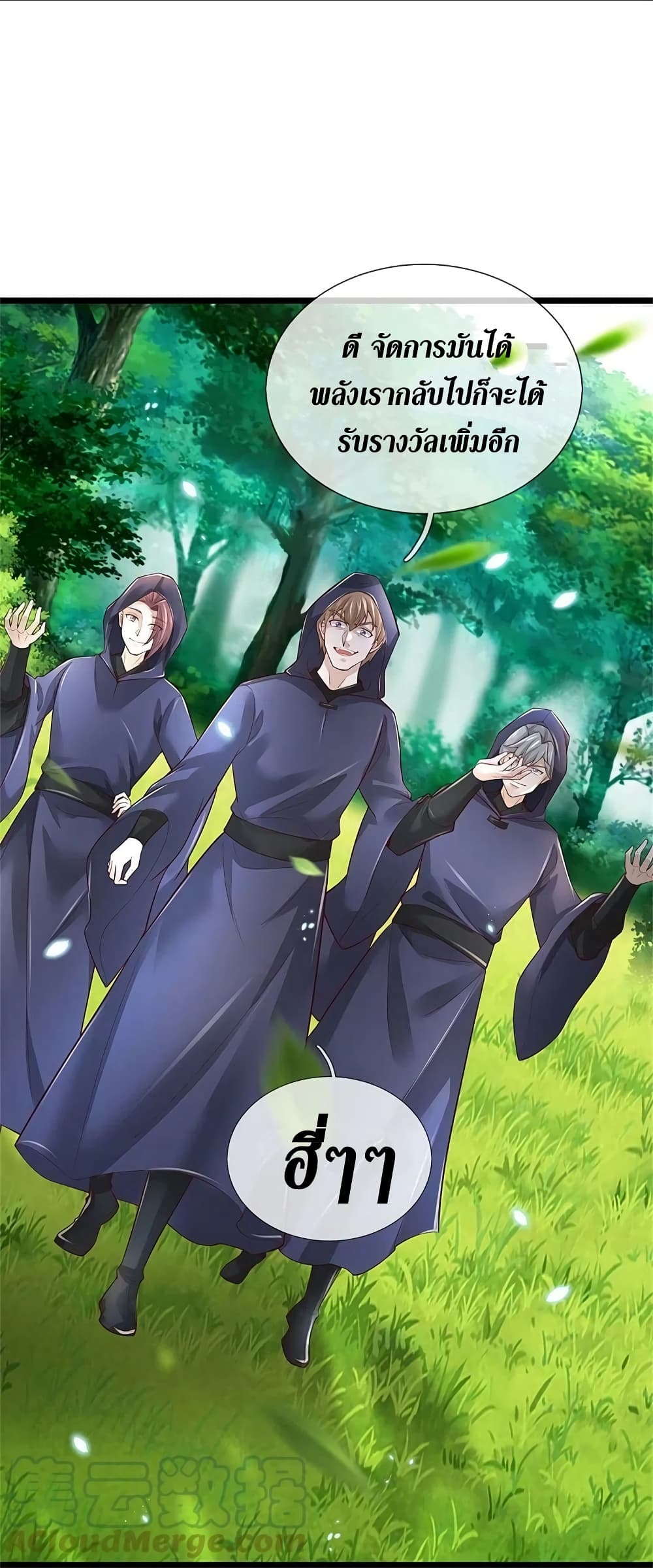 Sky Sword God ตอนที่ 605.1 (20)