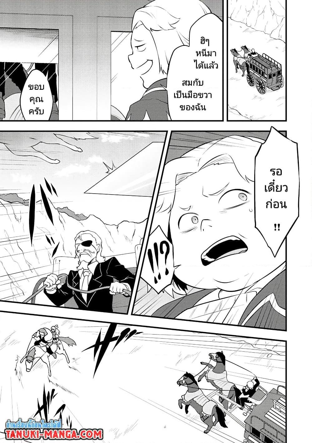 Tensei shita Uketsukejou no Guild Nisshi ตอนที่ 27 (11)