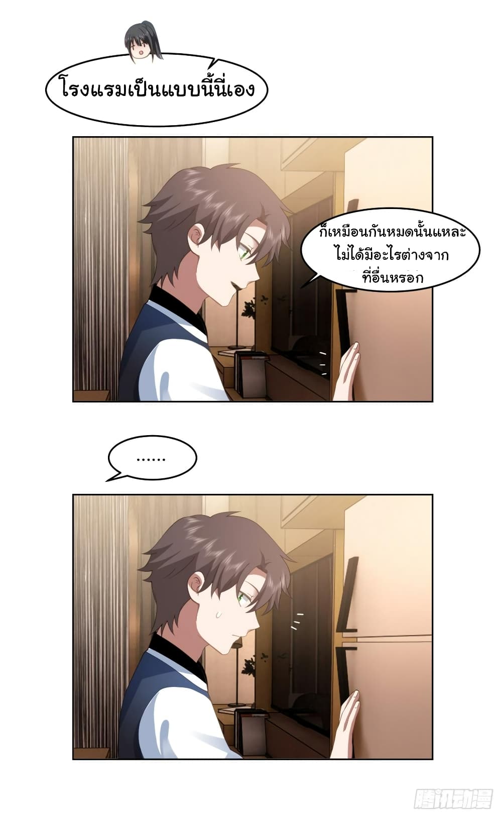 I Really Don’t Want to be Reborn ตอนที่ 127 (32)
