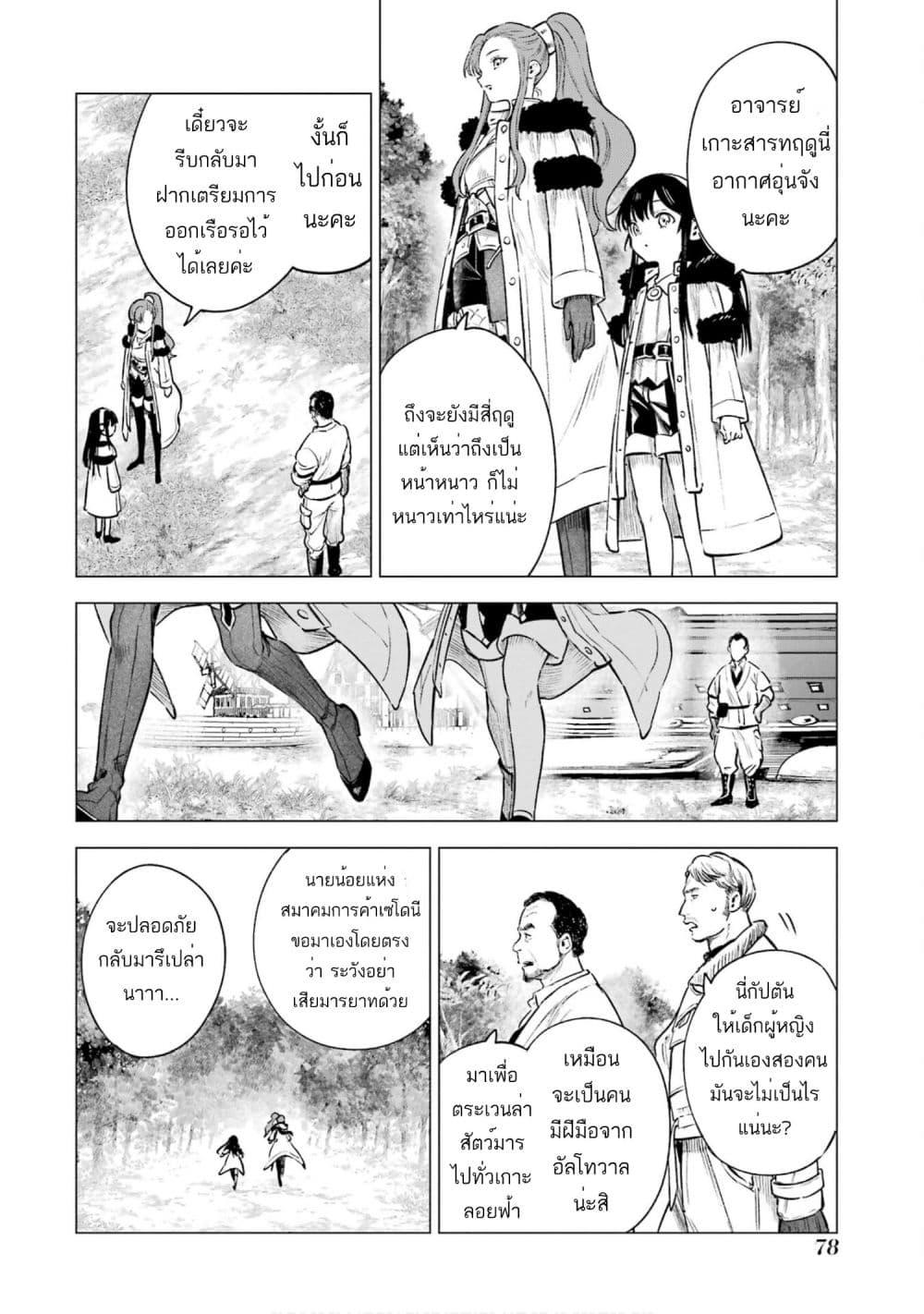 Kyouran Reijou Nia Liston 18 10