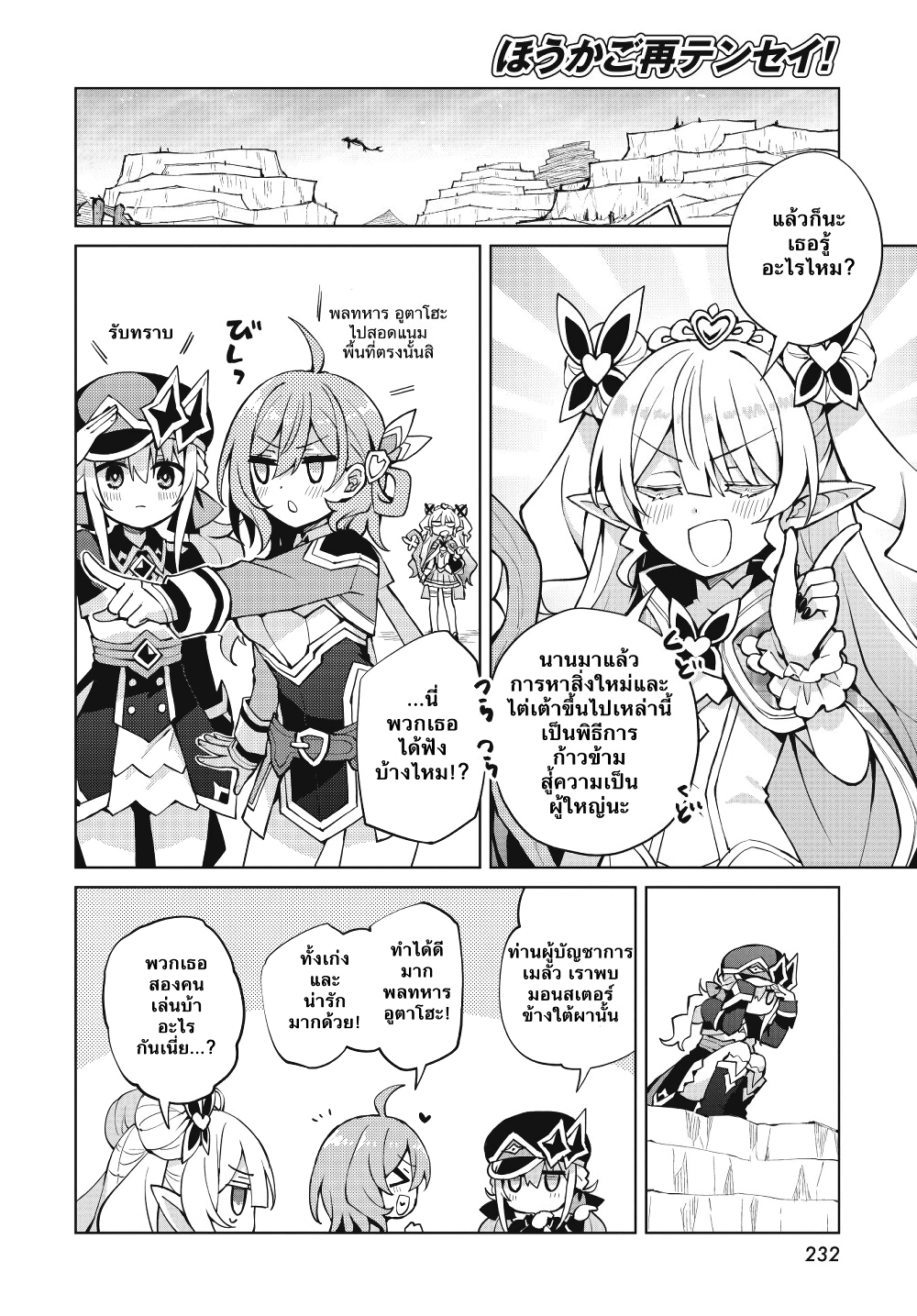 Houkago Saitensei! 4 06