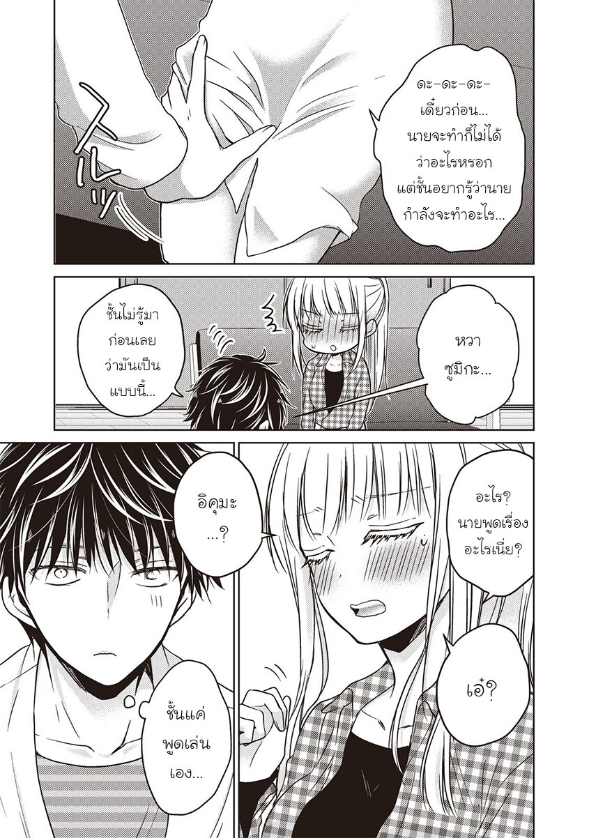 Mijuku na Futari de Gozaimasu ga 17 11