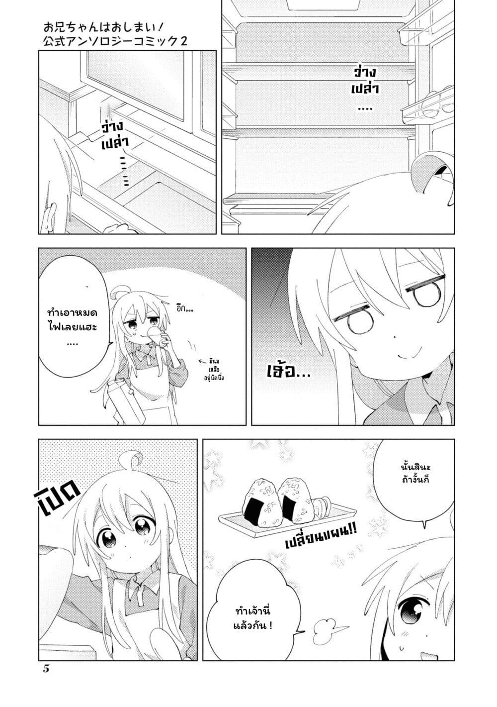 Onii chan wa Oshimai! Koushiki Anthology Comic 16 05