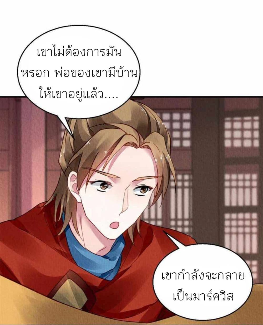 Chen Danzhu’s Revenge ตอนที่ 107 (27)