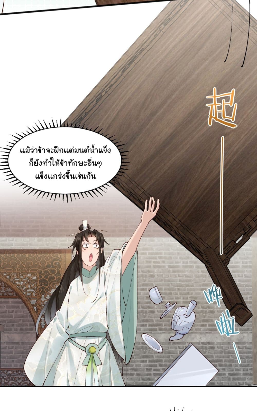 SystemOP ตอนที่ 4 (20)