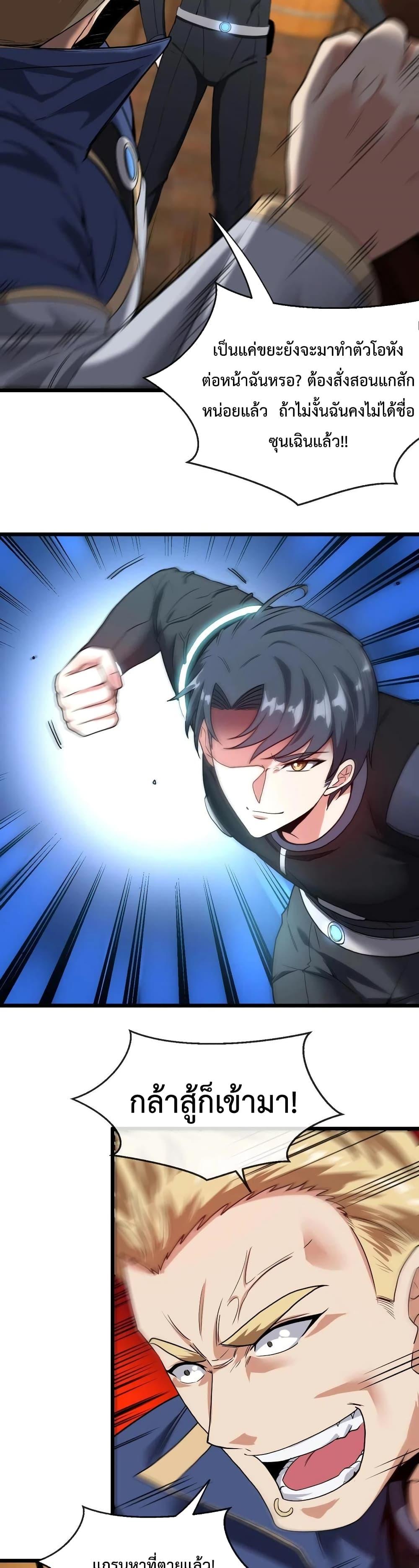 Super God System ระบบอัพเกรดระดับเทพ ตอนที่ 11 (19)