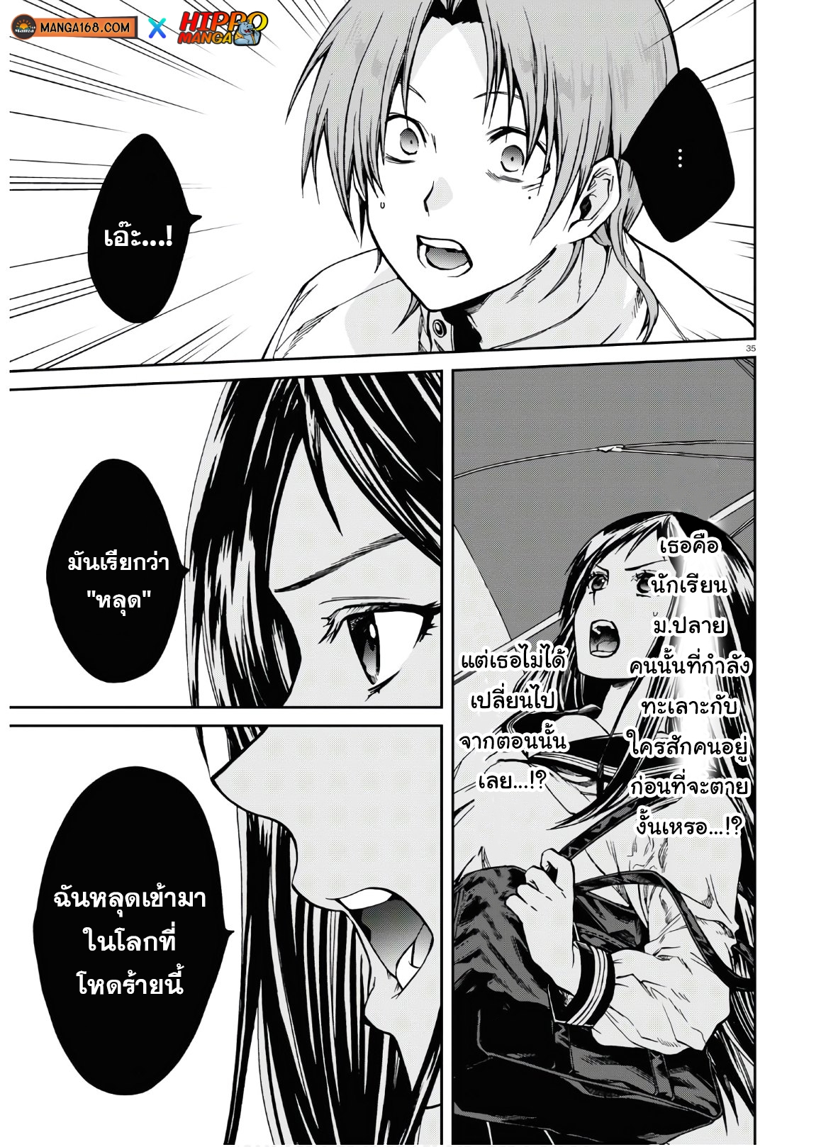 Mushoku Tensei ตอนที่ 68 (33)