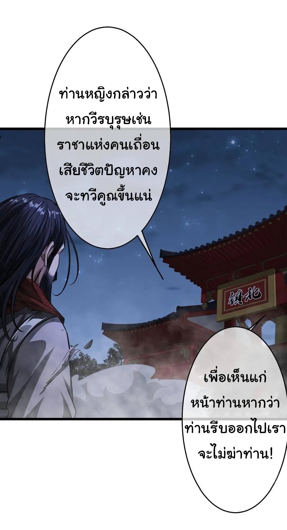 Demon Emperor ตอนที่ 31 (16)